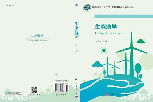 生态地学 商品图3