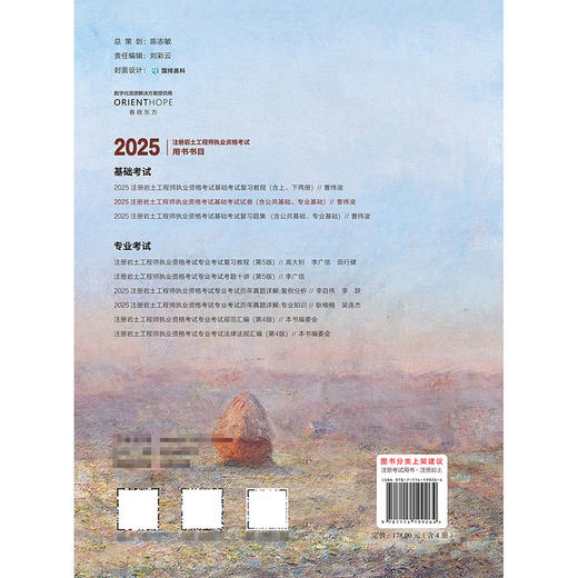 2025注册岩土工程师执业资格考试基础考试试卷 商品图1