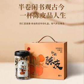 同仁堂陈皮120克（60g*2）