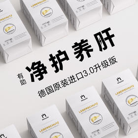 【诺贝尔款】Moslate肝康Pro+德国进口专研水飞蓟解熬夜应酬酒精