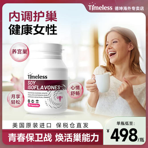 大豆异黄酮软胶囊原装进口雌激素暖巢养宫守护卵巢官方旗舰店正品 商品图0