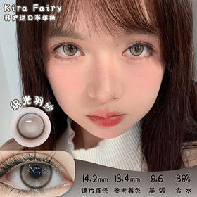 KiraFairy 织光羽纱 半年抛 两片 14.2mm 参考着色13.4mm 基弧8.6 含水38% 韩国进口