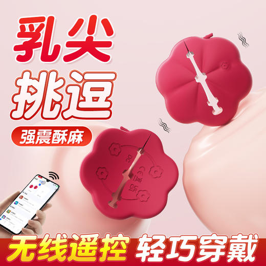 【女用器具】谜姬 智控花潮乳夹APP遥控穿戴乳房按摩 商品图2
