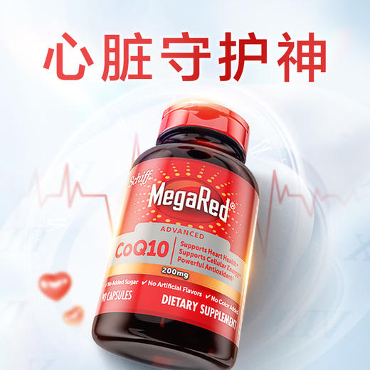 【B站专属】MegaRed脉拓美国进口高含量辅酶q10熬夜护心200mg90粒 商品图1