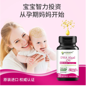 澳克罗健孕妇专用DHA海藻油孕期哺乳期营养品软胶囊美国原装进口