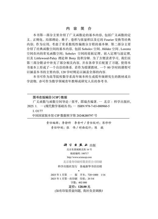 广义函数与函数空间导论 商品图2