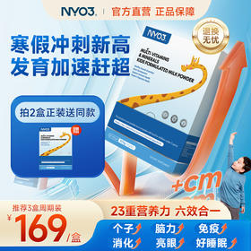 NYO3青少年赖氨酸成长包维生素钙镁锌生长素矿物质儿童调制乳粉