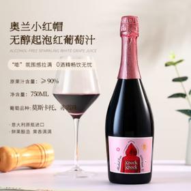 奥兰小红帽·无醇起泡莫斯卡托红葡萄汁 - 750ml单支  【直选好酒】