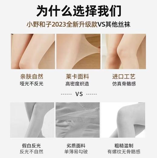小野和子美肤袜(亚洲肤) 商品图11