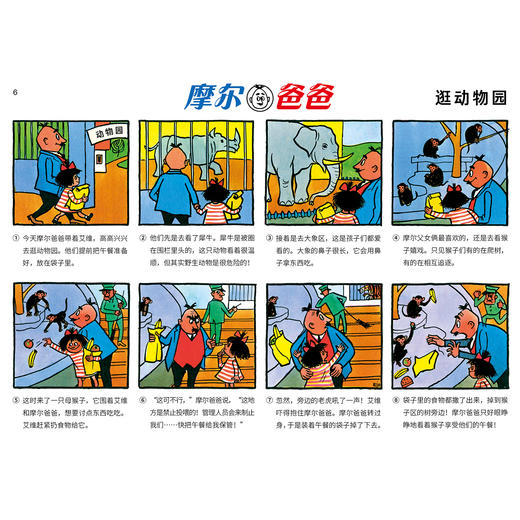 《摩尔爸爸》第一辑+第二辑（全24册） 商品图12