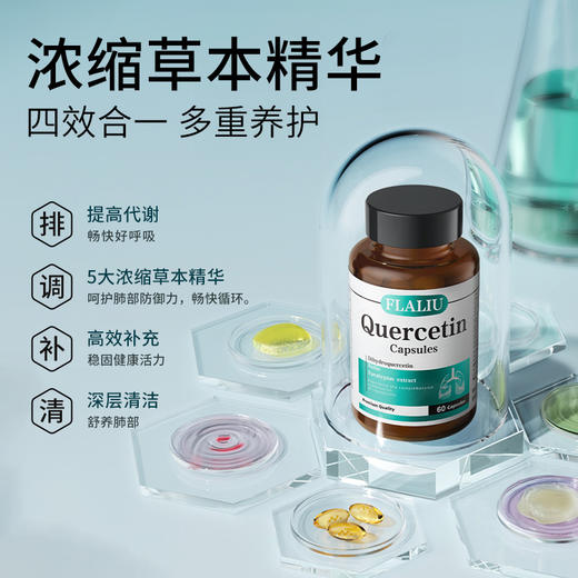 FLALIU槲皮素护肺胶囊肺部护理润肺养肺草本精华原装进口 商品图1