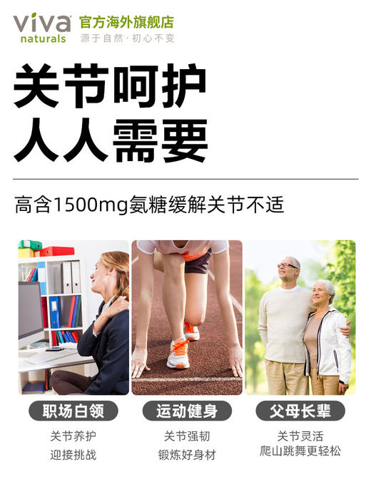 viva原装进口氨糖软骨素MSM中老年氨基葡萄糖碳酸补钙关节维骨力 商品图3