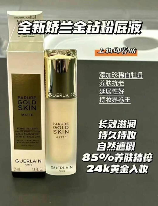 新款娇兰金钻粉底液 商品图1