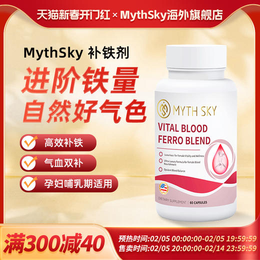 mythsky补铁剂胶囊补铁片贫血孕妇补铁剂铁元素官方正品秘境天空 商品图0
