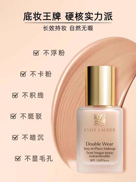 【海关保税直发】Estee Lauder雅诗兰黛DW持妆粉底液/持久不脱妆-会员5折