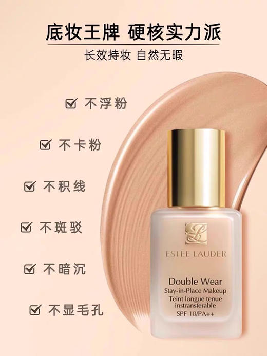 【海关保税直发】Estee Lauder雅诗兰黛DW持妆粉底液/持久不脱妆-会员5折 商品图0