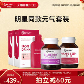 优思益明星元气套装蓝莓叶黄素丸+铁饮元气包+葡萄籽烟酰胺精华