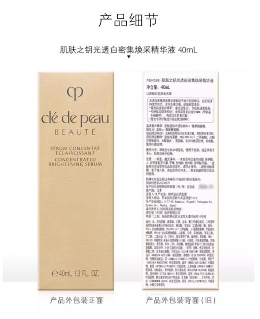 【航免仓】CPB肌肤之钥焕白美白精华液40ml（本土） 商品图4