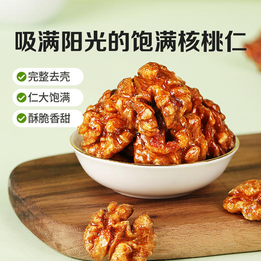 蜂蜜琥珀核桃仁80g/150g（鸿运版） 商品图2