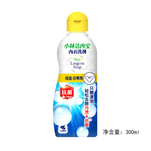 小林-洁内宝内衣洗剂抗菌型【300mL】 商品图0