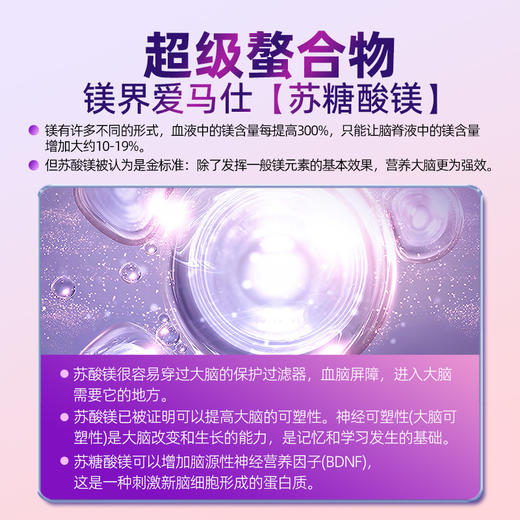 Folona苏糖酸镁补镁片提高睡眠质量记忆力集中注意力美国进口 商品图2