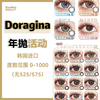 Doragina·年抛合集  138一副 238两副 278三副  夏日上新！夏日凉感新作「天气宝石」系列！韩产0-1000度<一副两片> 商品缩略图0
