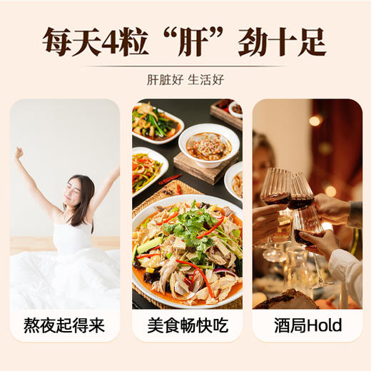 DonCoo护肝片奶蓟草水飞蓟熬夜男养肝女性保健品官方正品旗舰店H 商品图3