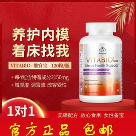 美国进口vitabio维宫宝内膜调理备孕移植增厚乐宫宝容受度