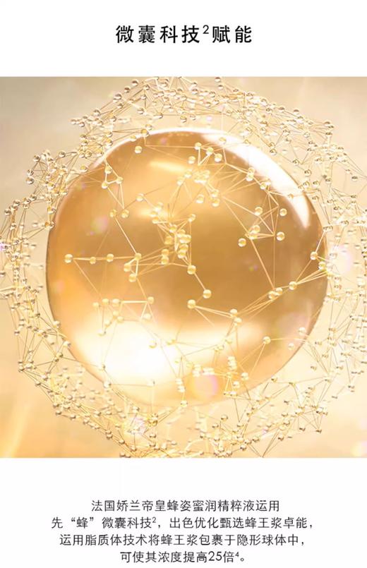 【航免仓】GUERLAIN娇兰帝皇蜂姿蜜润修护精粹水150ml 商品图2