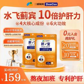 DonCoo护肝片奶蓟草水飞蓟熬夜男养肝女性保健品官方正品旗舰店H