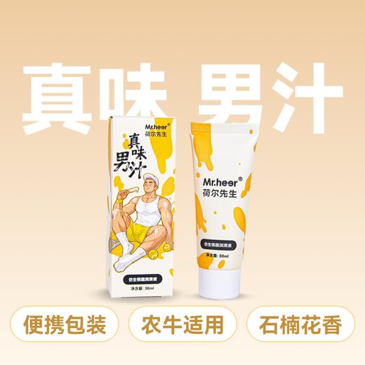 【便携装】真味石楠花香仿精润滑液30ml 商品图0
