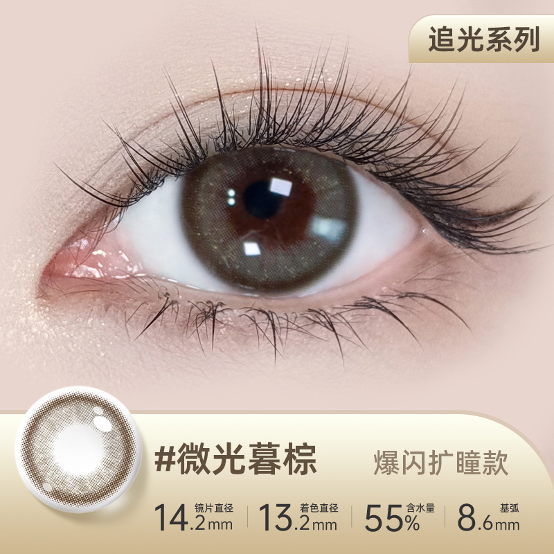 【彩瞳】海昌追光系列彩瞳日抛30片装-微光暮棕