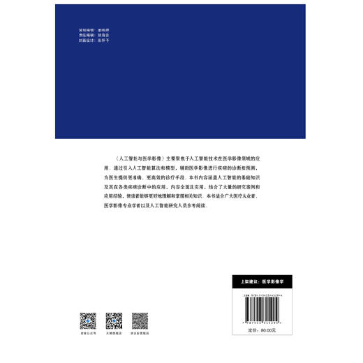 人工智能与医学影像 商品图3