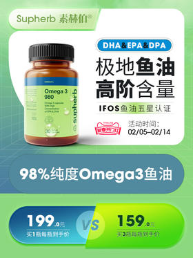 素赫伯进口天然深海鱼油软胶囊omega3成人DHA中老年EPA心脑心血管