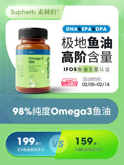 素赫伯进口天然深海鱼油软胶囊omega3成人DHA中老年EPA心脑心血管 商品图0