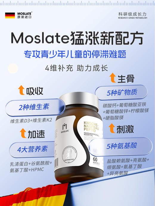 Moslate德国高端进口骨力肽成长素赖氨酸维生素D助力儿童青少年D 商品图2