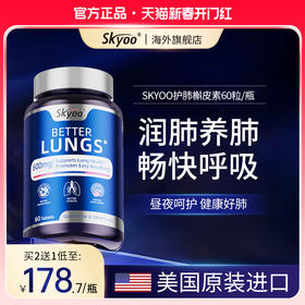 skyoo护肺素养肺护肺呵护健康活力菠萝蛋白酶槲皮素肺部保健品