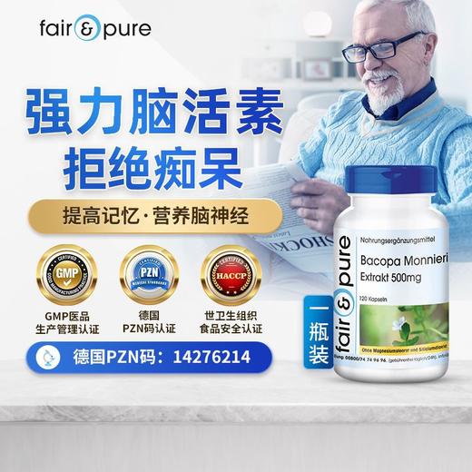 德国强力脑活素增强补大脑增强记忆中老年健忘健脑营养脑神经胶囊 商品图0