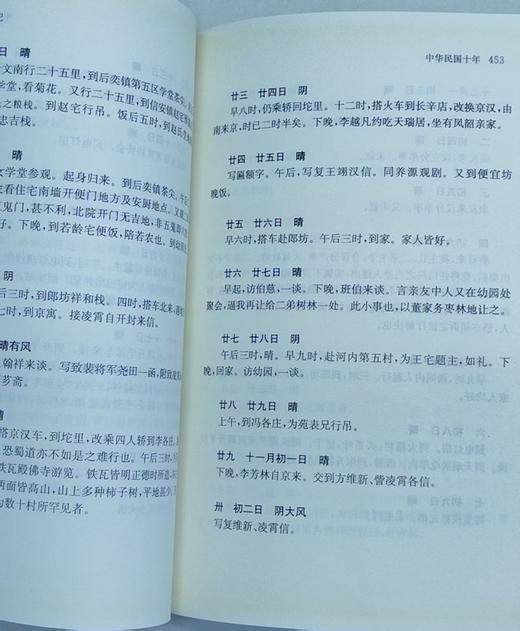 《中国近现代稀见史料丛刊《第三辑》，7种14册，凤凰出版社，总定价：688，售价：208， 商品图8