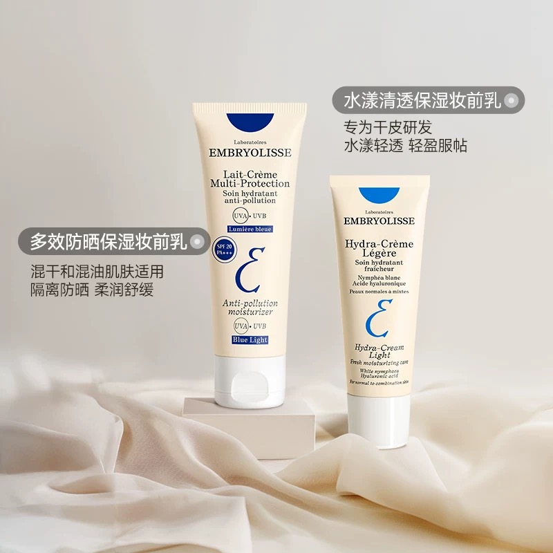法国大宝妆前隔离乳霜Embryolisse打底修颜控油隐形毛孔保湿面霜