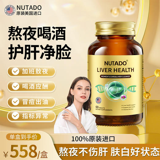 护肝片护旰奶蓟草男女性熬夜保健品Nutado卡斯伦官方正品海外旗舰 商品图0