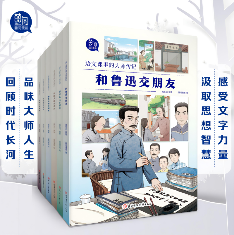 语文课里的大师传记全6册 小学生课外阅读语文知识课外拓展传记