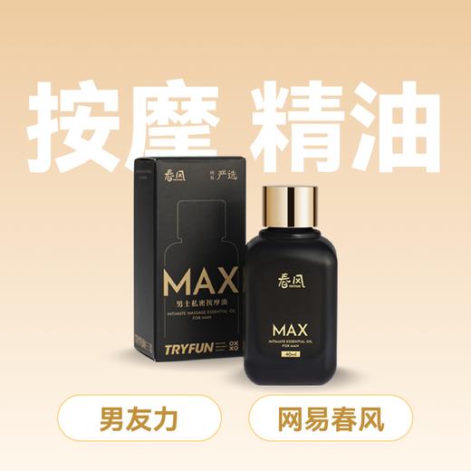 春风TryFun MAX男士劲能按摩精油【药房直供】 商品图0