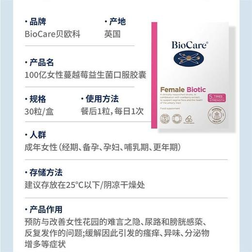 BioCare英国进口 100亿女性蔓越莓成人中老年口服益生菌胶囊 商品图1
