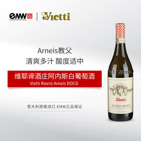 维耶谛酒庄阿内斯白葡萄酒  意大利 Vietti Roero Arneis DOCG