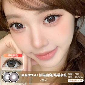 BENNYCAT /  熊猫曲奇/喵喵拿铁 /  月抛美瞳 /  2片入 / 14.5mm / 双倍显扩瞳