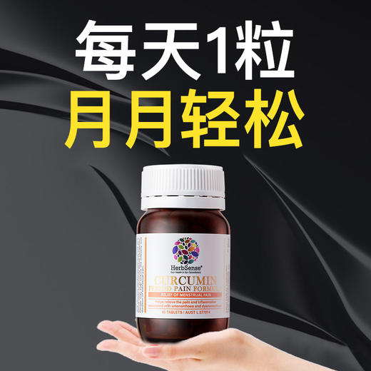 Herbsense贺柏圣姜黄素暖宫片月经片维生素B6当归女私处卵巢保养 商品图1