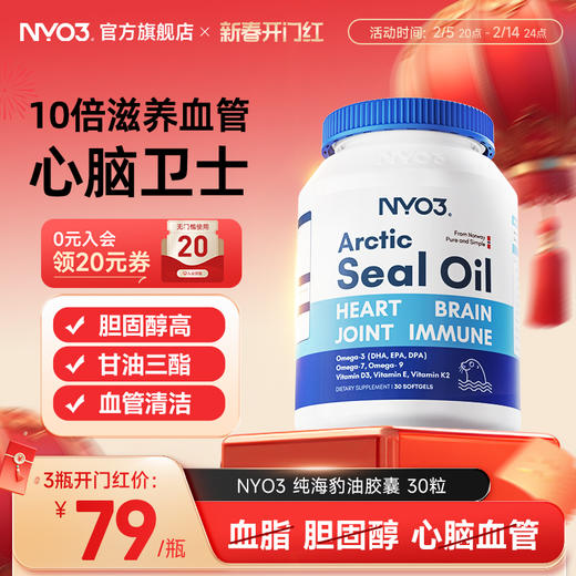 NYO3挪威进口海豹油胶囊DPA心血管高浓缩北极平衡油鱼油 商品图0