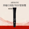 【黑曜石精粹 7重胜肽 淡纹紧致】Armani阿玛尼 新品黑曜石钥匙7肽针管眼霜20ml（+3.8元赠送阿玛尼唇釉） 商品缩略图1