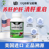 UQB肝宝胶囊进口护肝片水飞蓟护肝胶囊熬夜加班养肝护肝官方正品 商品缩略图0
